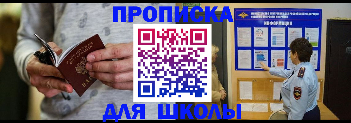 прописка ребенка в Салехарде