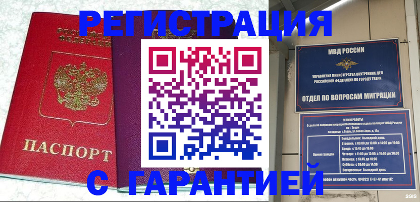 прописка 2025 в Салехарде