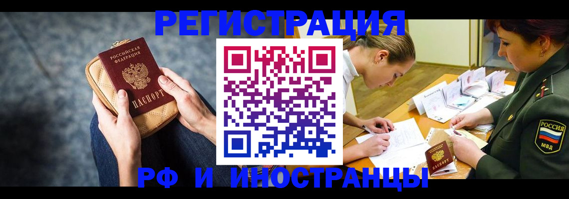 прописка законно в Салехарде