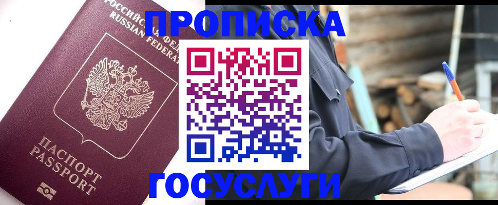 прописка для работы в Салехарде